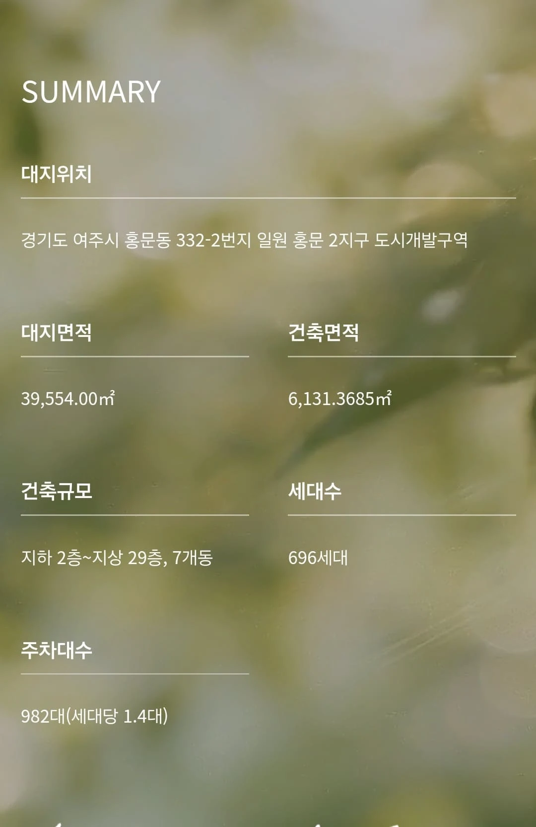 포스코이앤씨 더샵 여주역더퍼스트 청약일정 및 1순위 청약 방법