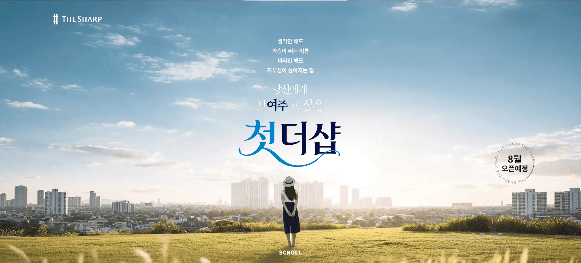 더샵 여주역더퍼스트 모델하우스 메인 전경 및 조감도